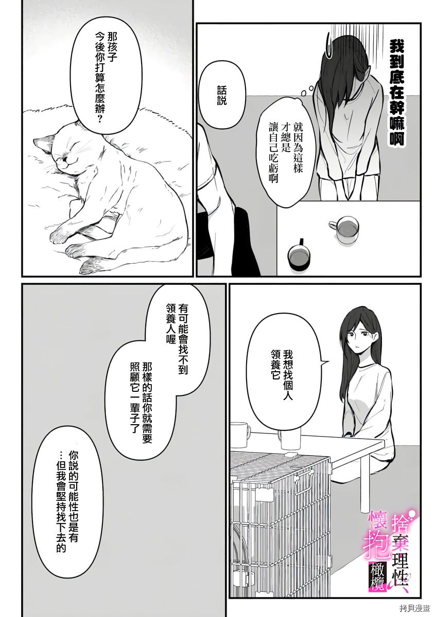 舍弃理性、怀抱憧憬[拷贝漫画]韩漫全集-第3话无删减无遮挡章节图片 