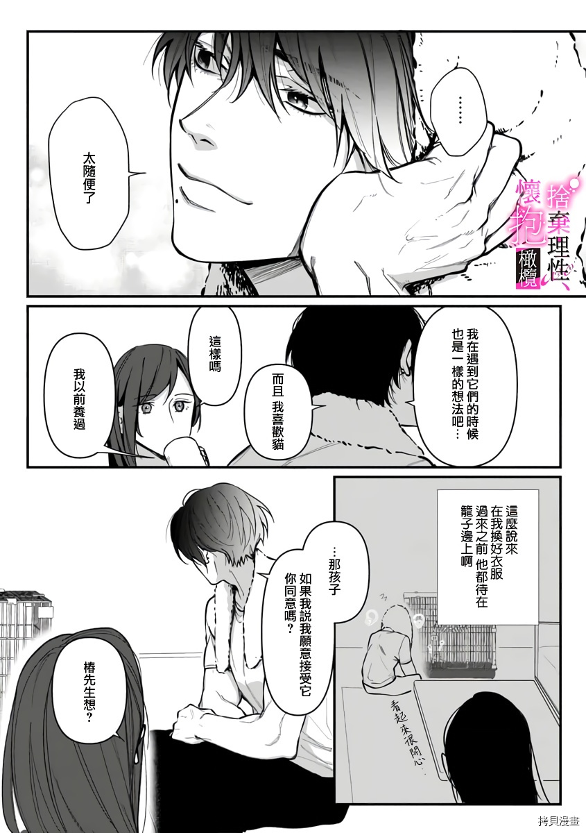 舍弃理性、怀抱憧憬[拷贝漫画]韩漫全集-第3话无删减无遮挡章节图片 