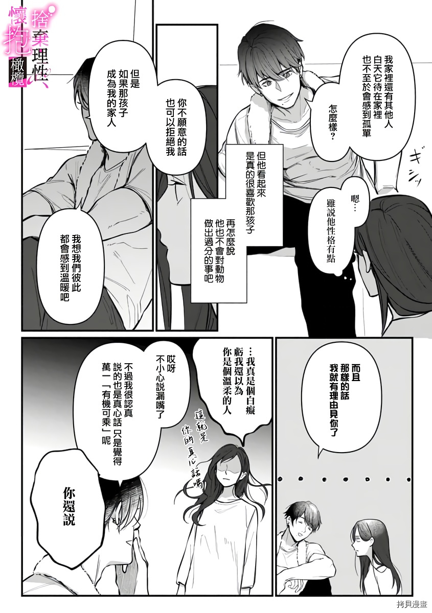 舍弃理性、怀抱憧憬[拷贝漫画]韩漫全集-第3话无删减无遮挡章节图片 