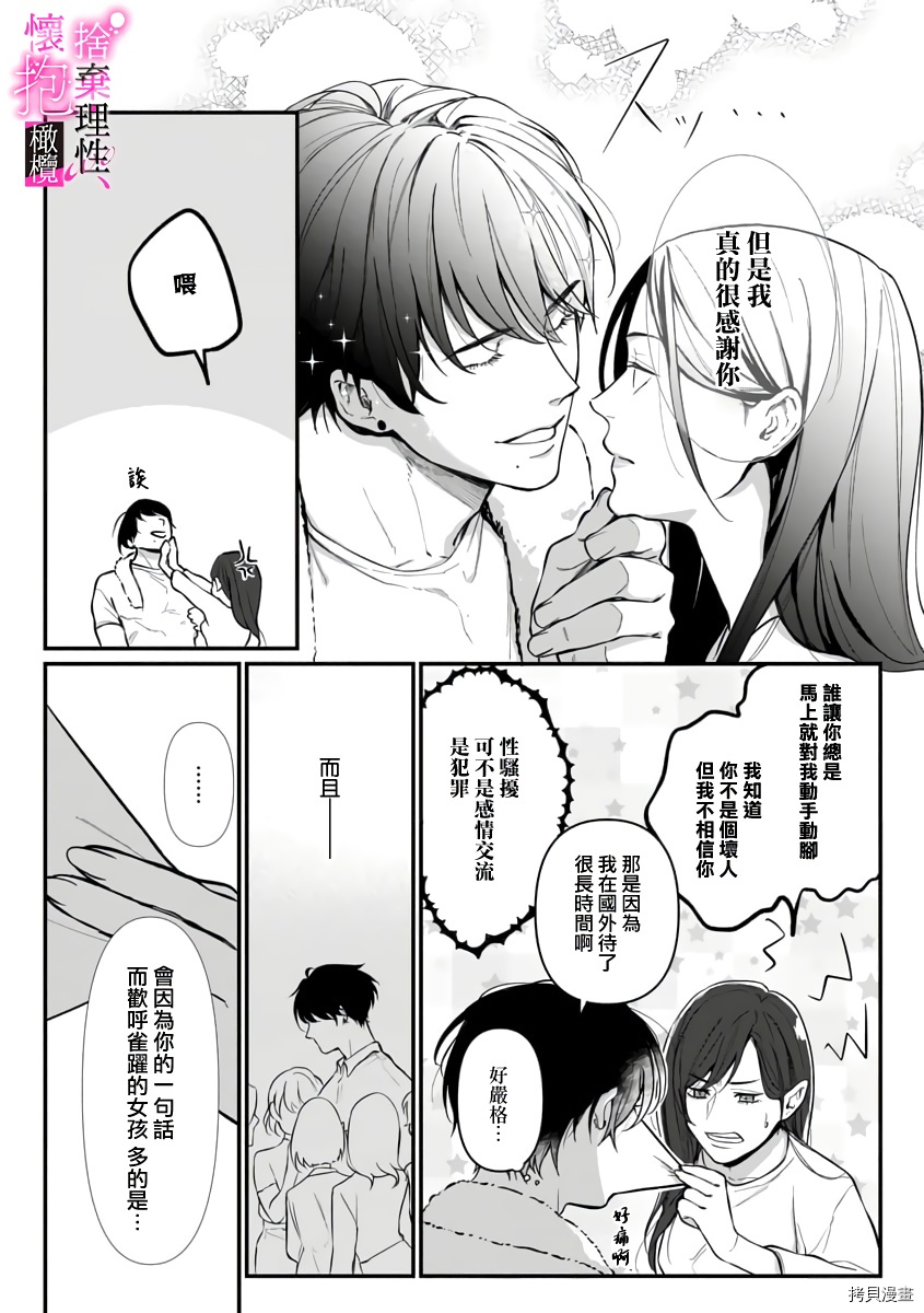 舍弃理性、怀抱憧憬[拷贝漫画]韩漫全集-第3话无删减无遮挡章节图片 