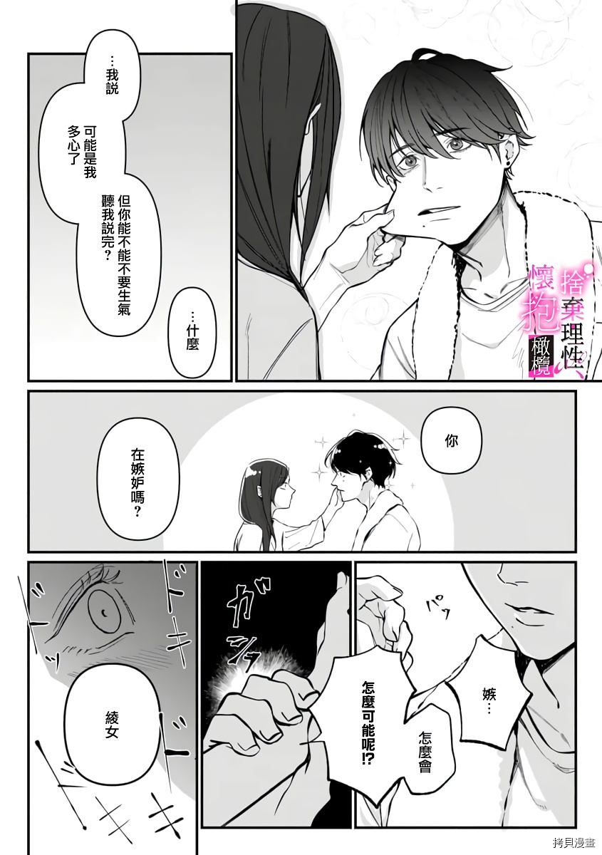 舍弃理性、怀抱憧憬[拷贝漫画]韩漫全集-第3话无删减无遮挡章节图片 