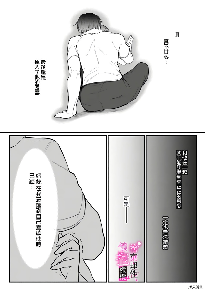 舍弃理性、怀抱憧憬[拷贝漫画]韩漫全集-第3话无删减无遮挡章节图片 