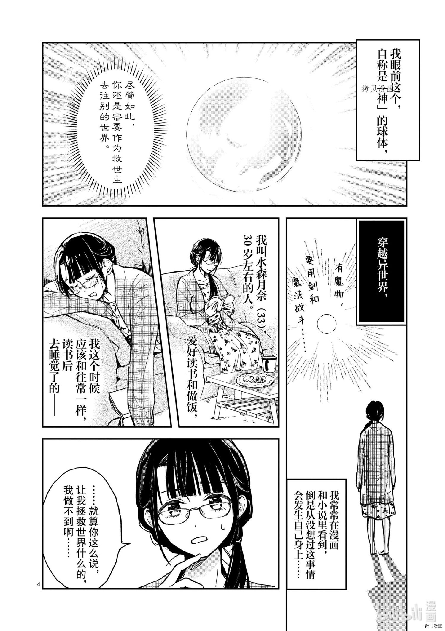 虽然作为救世主被召唤到异世界，但是年过30力不从心，所以只好偷偷地开起了咖啡厅。[拷贝漫画]韩漫全集-第1话无删减无遮挡章节图片 