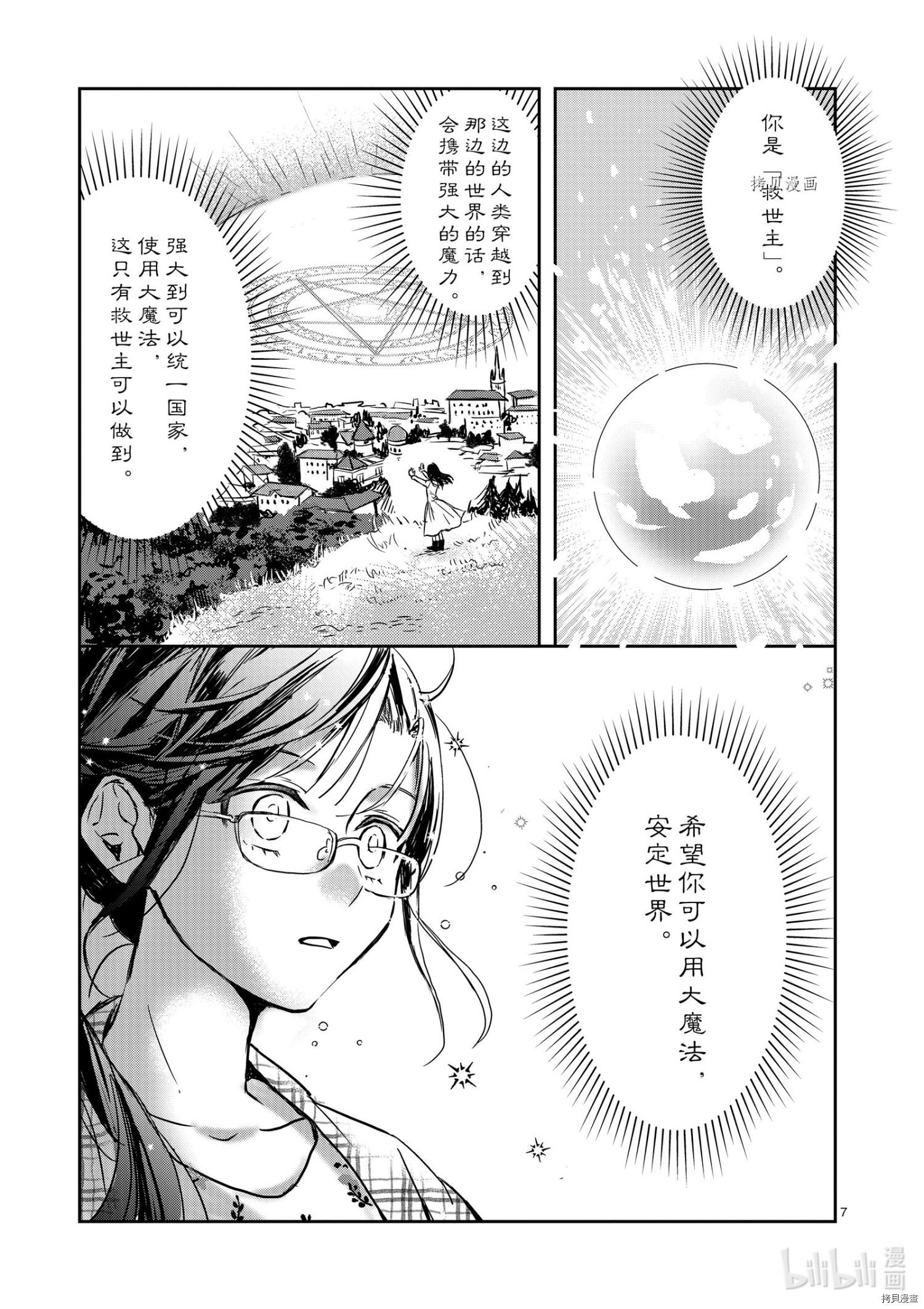虽然作为救世主被召唤到异世界，但是年过30力不从心，所以只好偷偷地开起了咖啡厅。[拷贝漫画]韩漫全集-第1话无删减无遮挡章节图片 