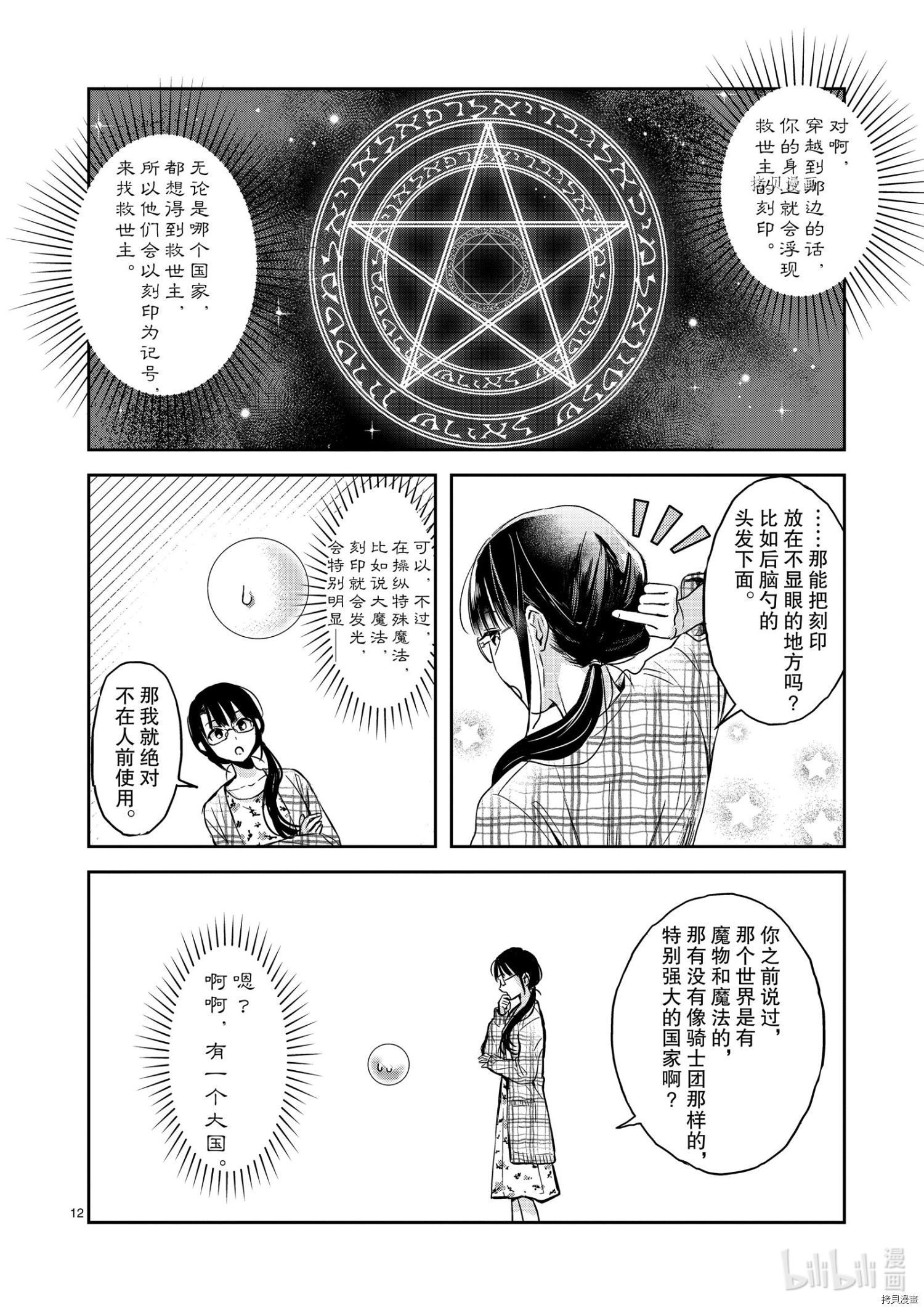 虽然作为救世主被召唤到异世界，但是年过30力不从心，所以只好偷偷地开起了咖啡厅。[拷贝漫画]韩漫全集-第1话无删减无遮挡章节图片 
