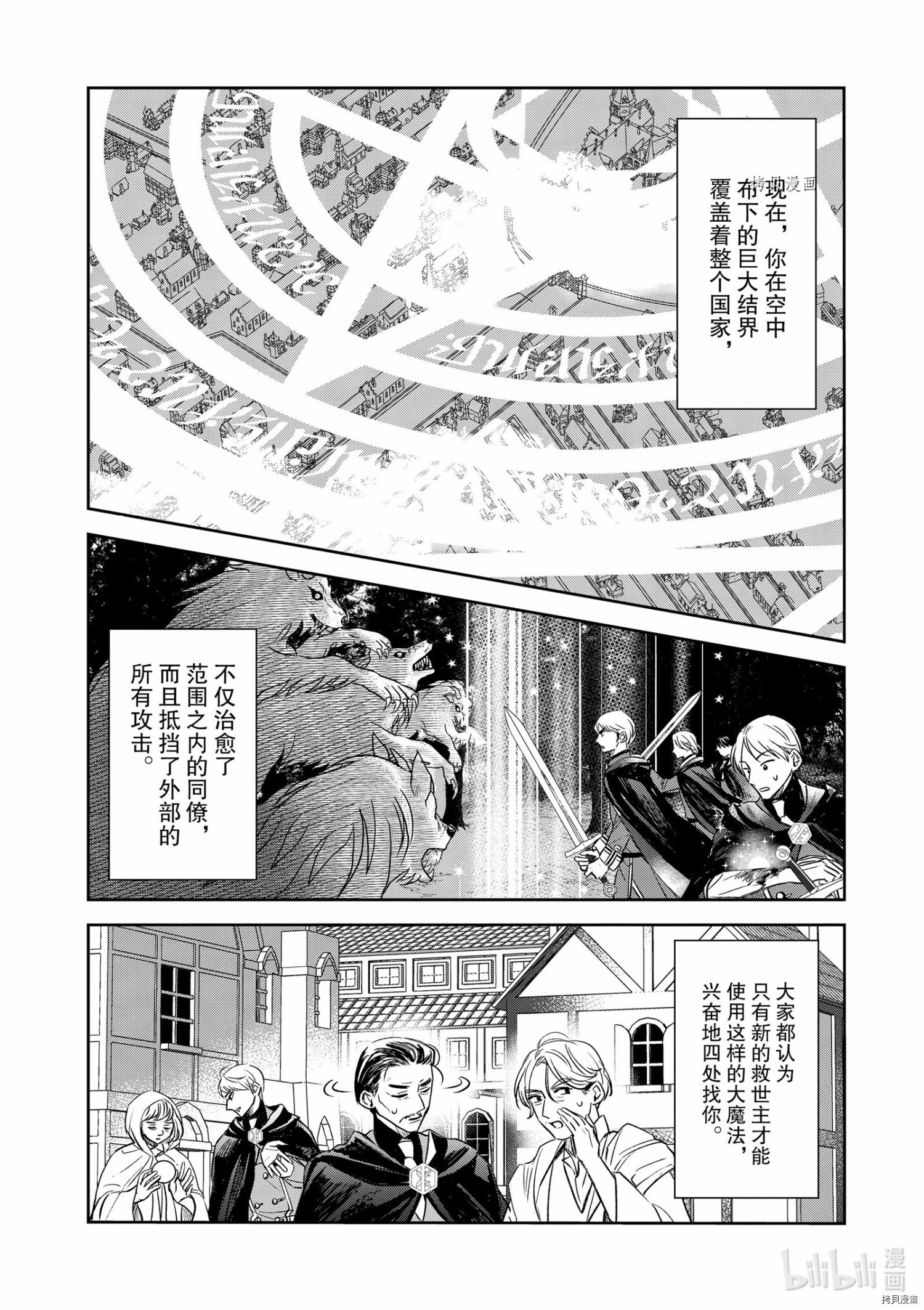 虽然作为救世主被召唤到异世界，但是年过30力不从心，所以只好偷偷地开起了咖啡厅。[拷贝漫画]韩漫全集-第12话无删减无遮挡章节图片 
