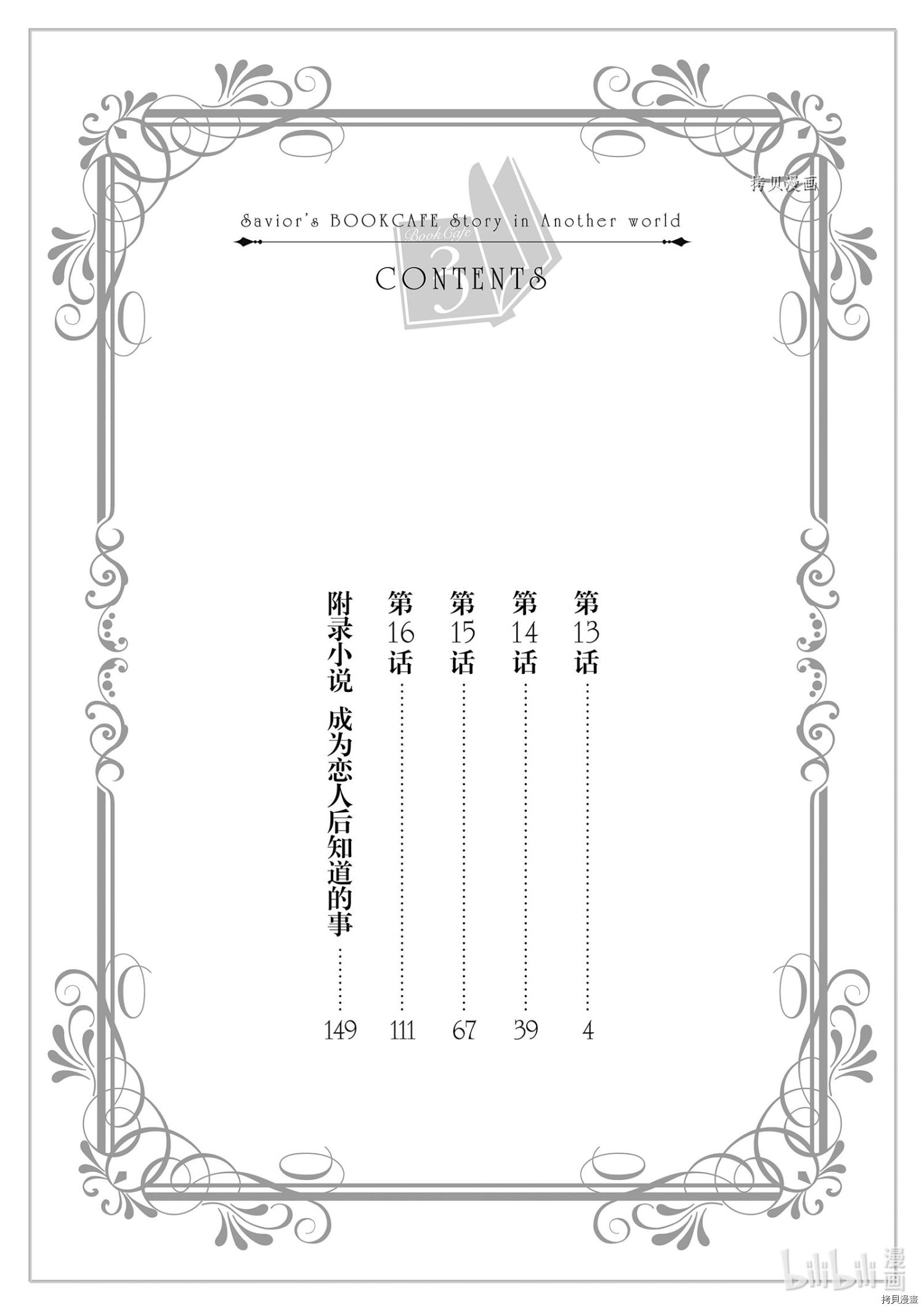 虽然作为救世主被召唤到异世界，但是年过30力不从心，所以只好偷偷地开起了咖啡厅。[拷贝漫画]韩漫全集-第13话无删减无遮挡章节图片 