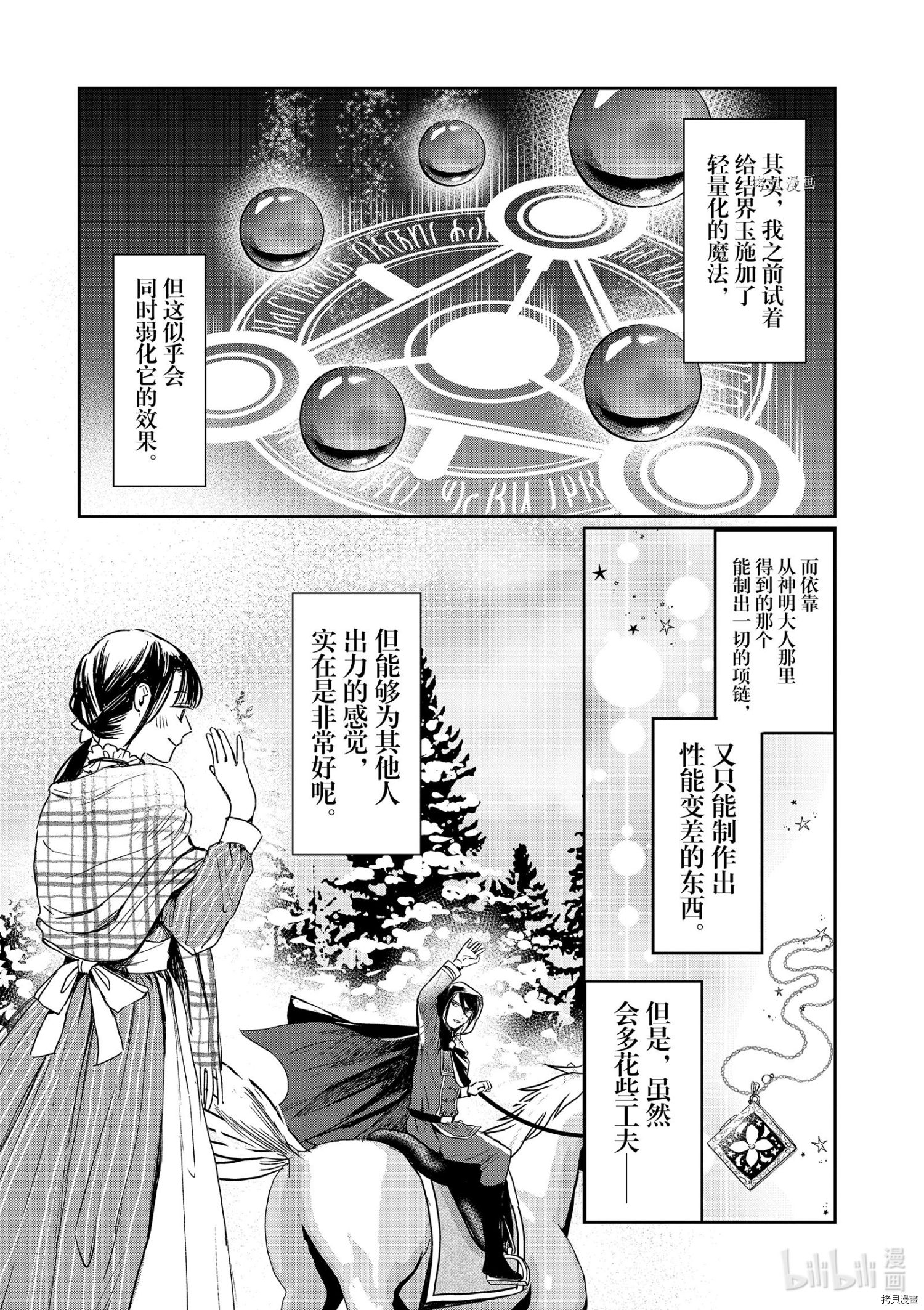 虽然作为救世主被召唤到异世界，但是年过30力不从心，所以只好偷偷地开起了咖啡厅。[拷贝漫画]韩漫全集-第14话无删减无遮挡章节图片 