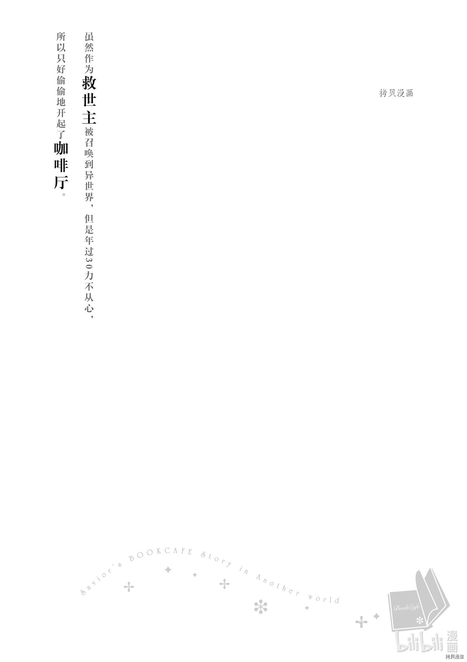 虽然作为救世主被召唤到异世界，但是年过30力不从心，所以只好偷偷地开起了咖啡厅。[拷贝漫画]韩漫全集-第16话无删减无遮挡章节图片 