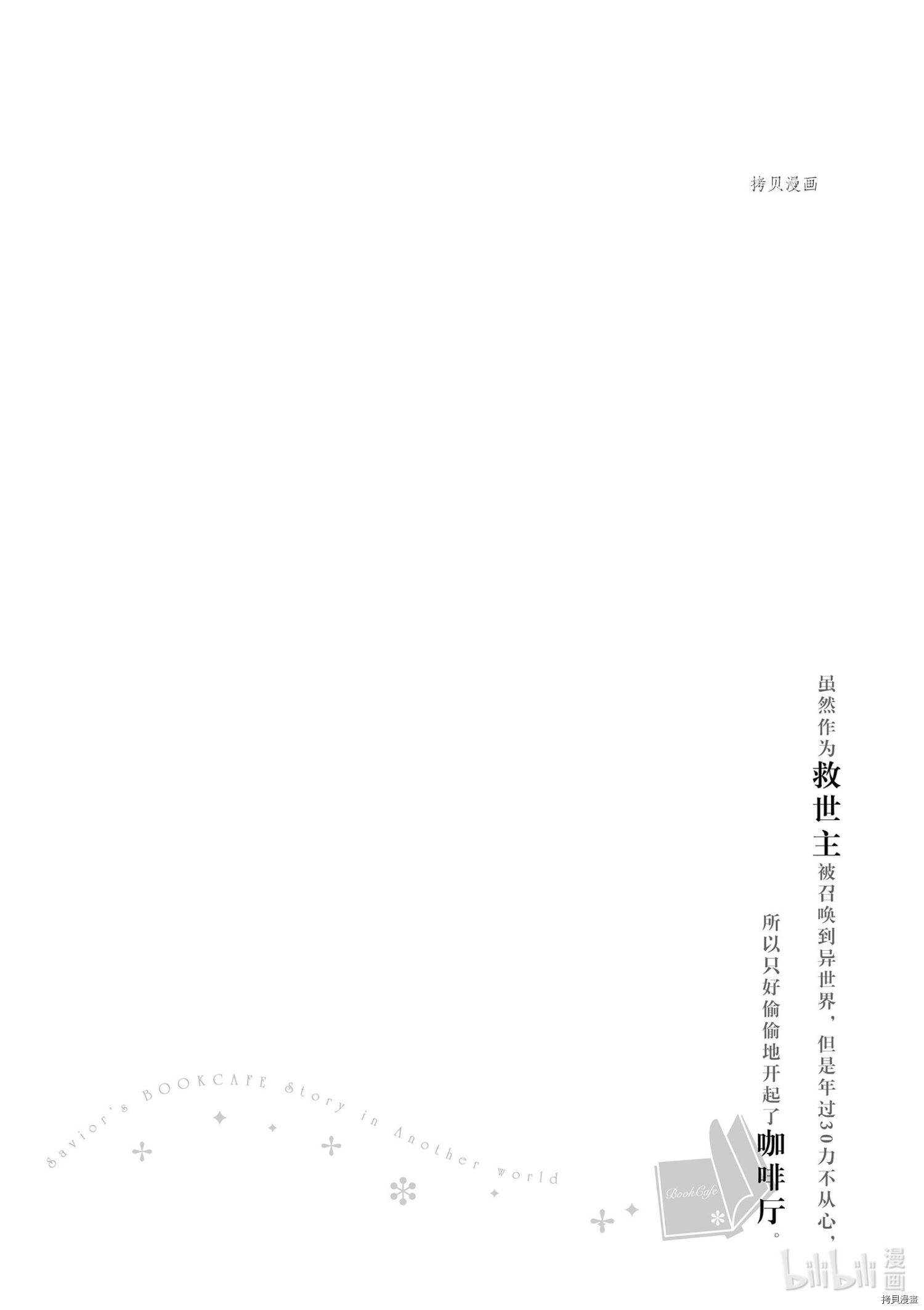 虽然作为救世主被召唤到异世界，但是年过30力不从心，所以只好偷偷地开起了咖啡厅。[拷贝漫画]韩漫全集-第16话无删减无遮挡章节图片 