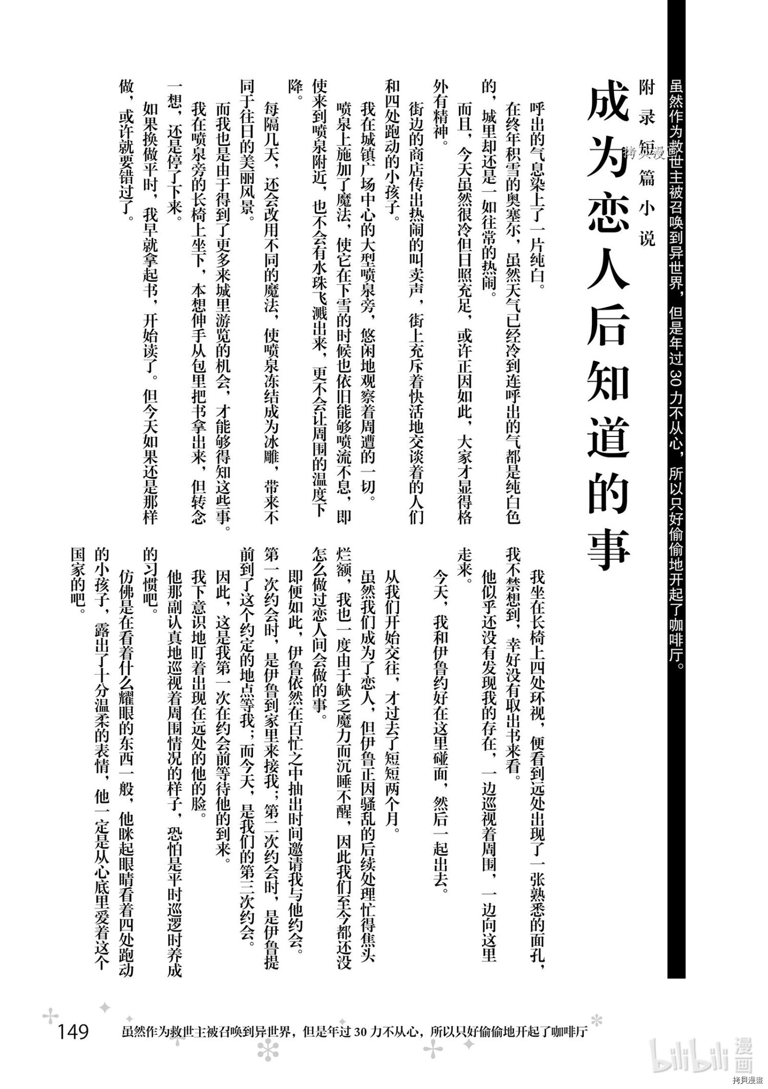 虽然作为救世主被召唤到异世界，但是年过30力不从心，所以只好偷偷地开起了咖啡厅。[拷贝漫画]韩漫全集-第16话无删减无遮挡章节图片 