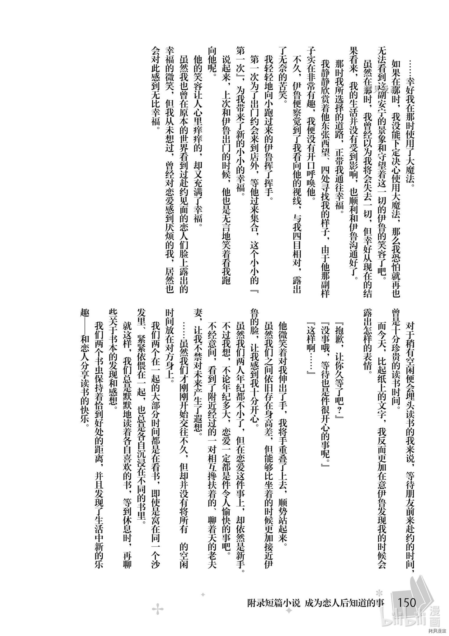 虽然作为救世主被召唤到异世界，但是年过30力不从心，所以只好偷偷地开起了咖啡厅。[拷贝漫画]韩漫全集-第16话无删减无遮挡章节图片 