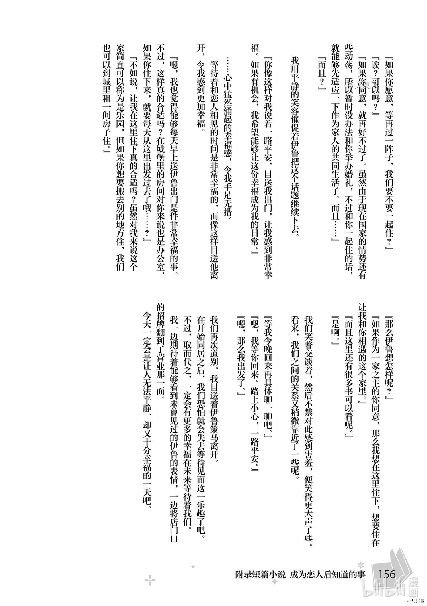 虽然作为救世主被召唤到异世界，但是年过30力不从心，所以只好偷偷地开起了咖啡厅。[拷贝漫画]韩漫全集-第16话无删减无遮挡章节图片 