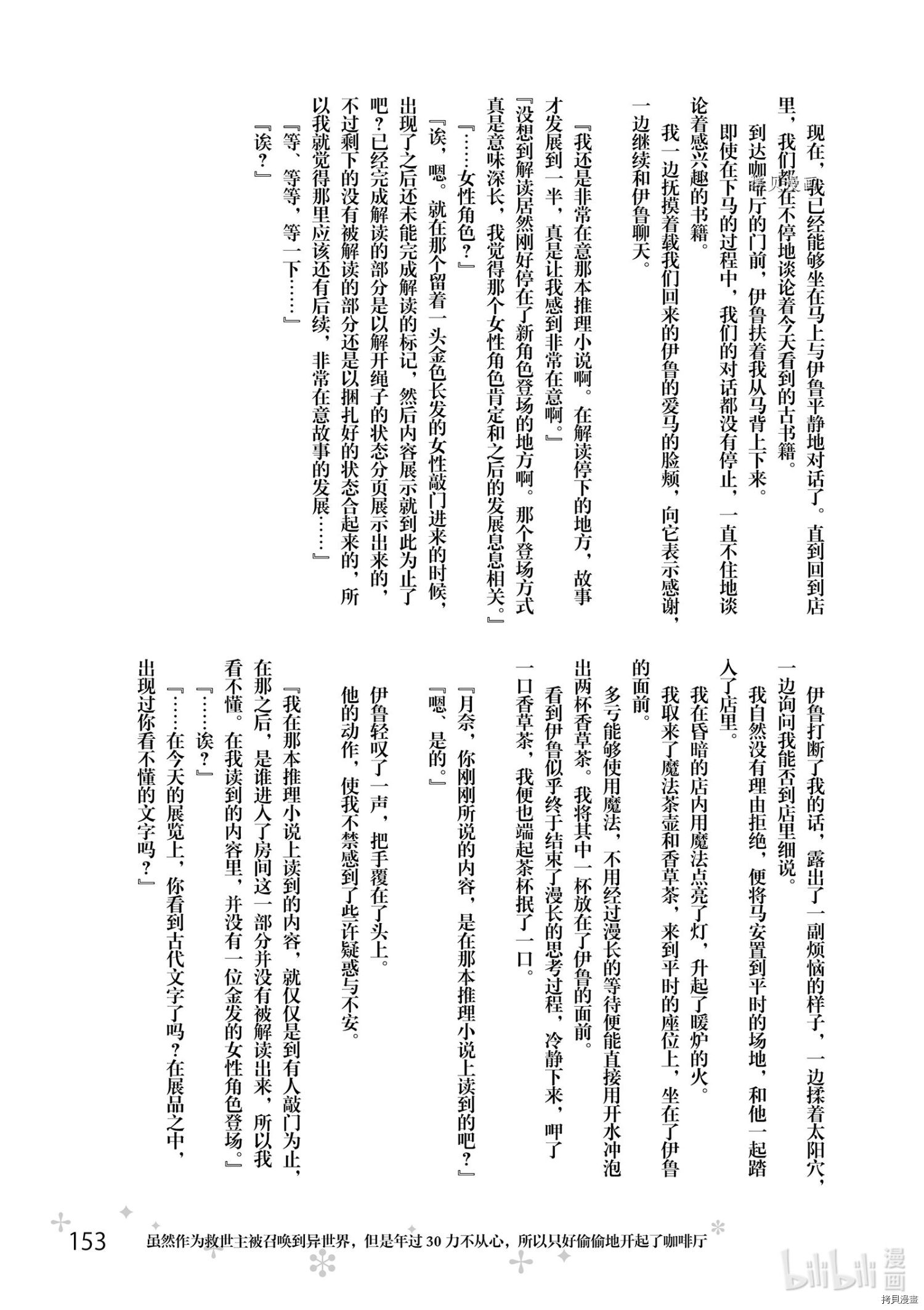 虽然作为救世主被召唤到异世界，但是年过30力不从心，所以只好偷偷地开起了咖啡厅。[拷贝漫画]韩漫全集-第16话无删减无遮挡章节图片 