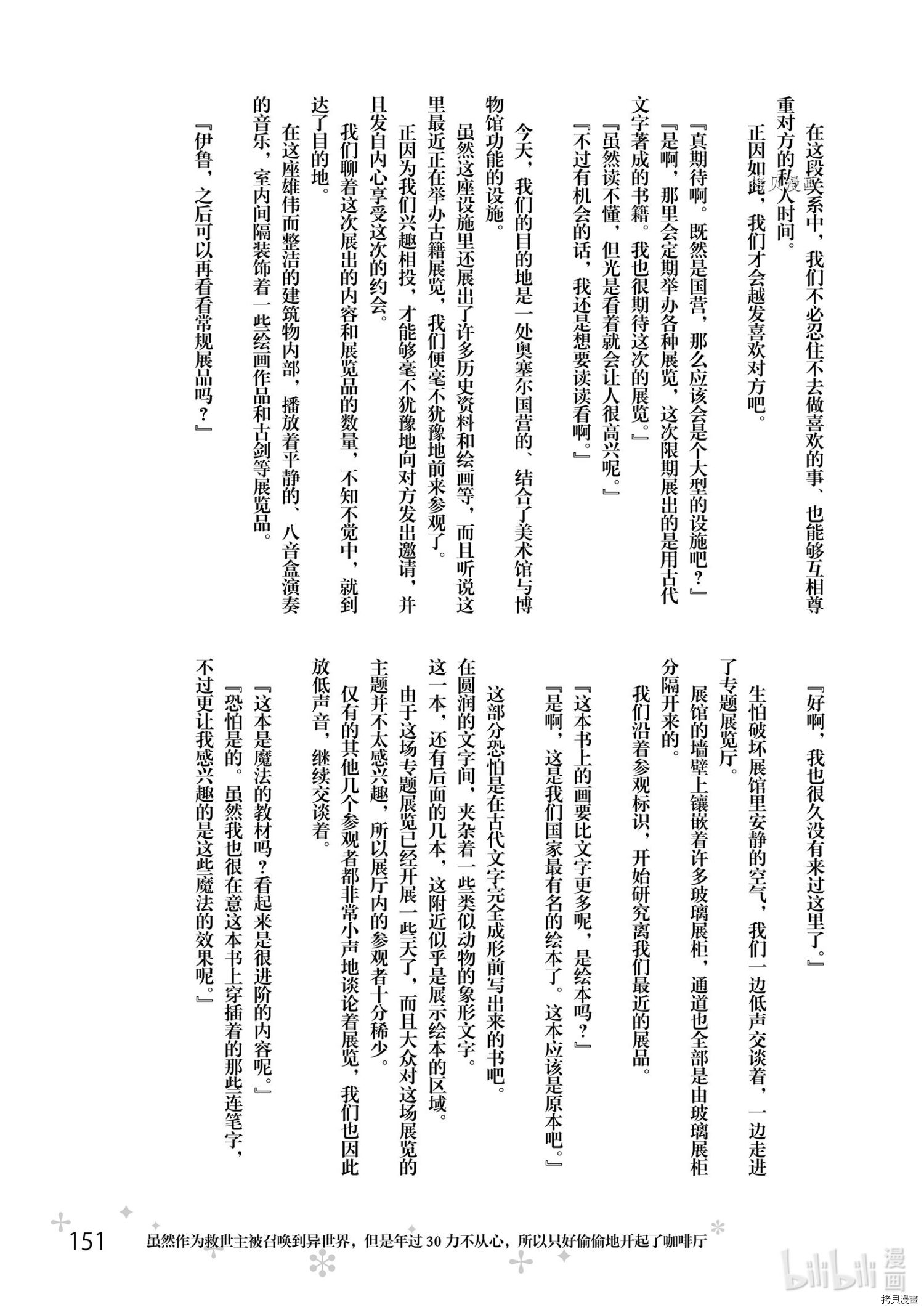 虽然作为救世主被召唤到异世界，但是年过30力不从心，所以只好偷偷地开起了咖啡厅。[拷贝漫画]韩漫全集-第16话无删减无遮挡章节图片 