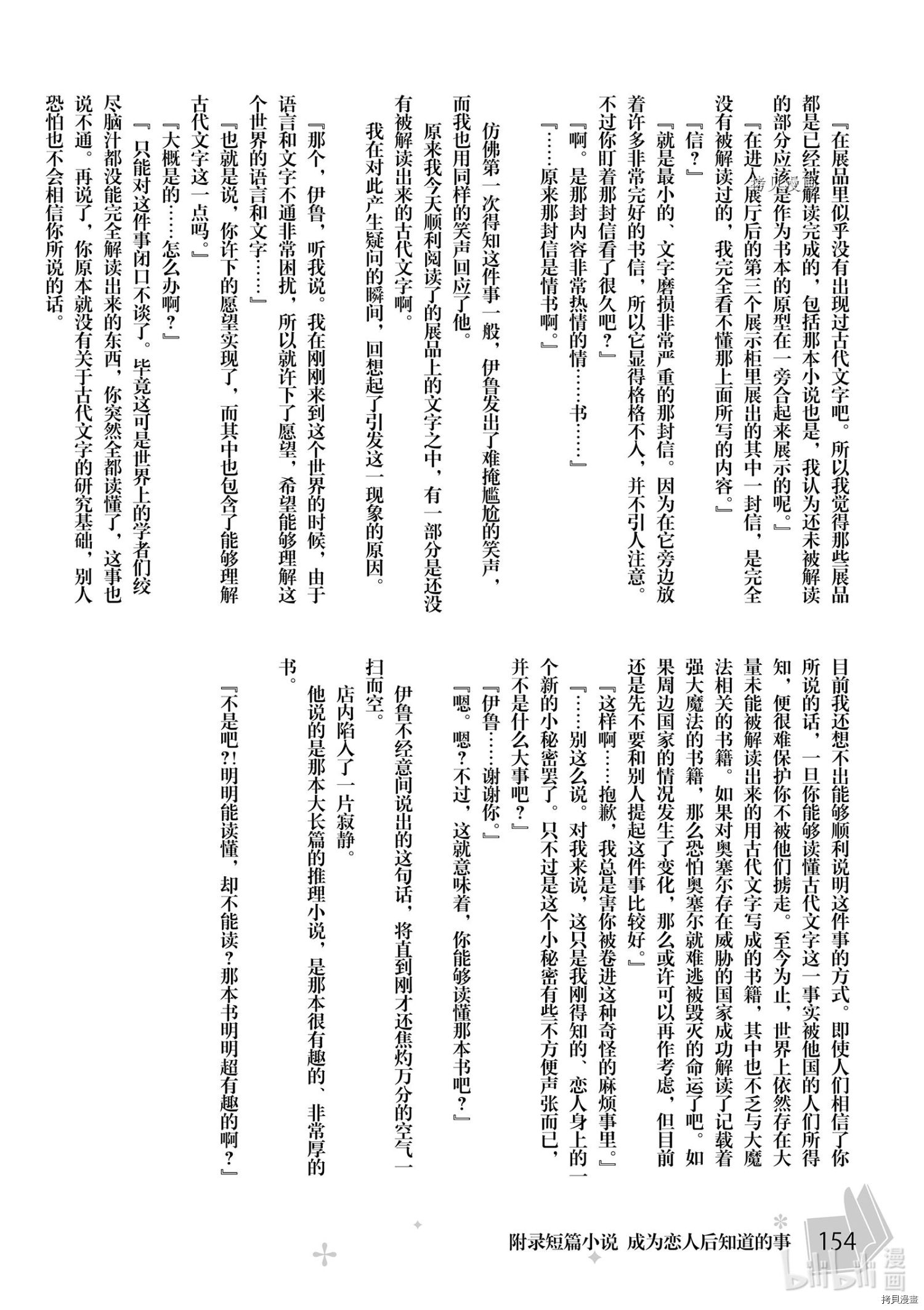 虽然作为救世主被召唤到异世界，但是年过30力不从心，所以只好偷偷地开起了咖啡厅。[拷贝漫画]韩漫全集-第16话无删减无遮挡章节图片 