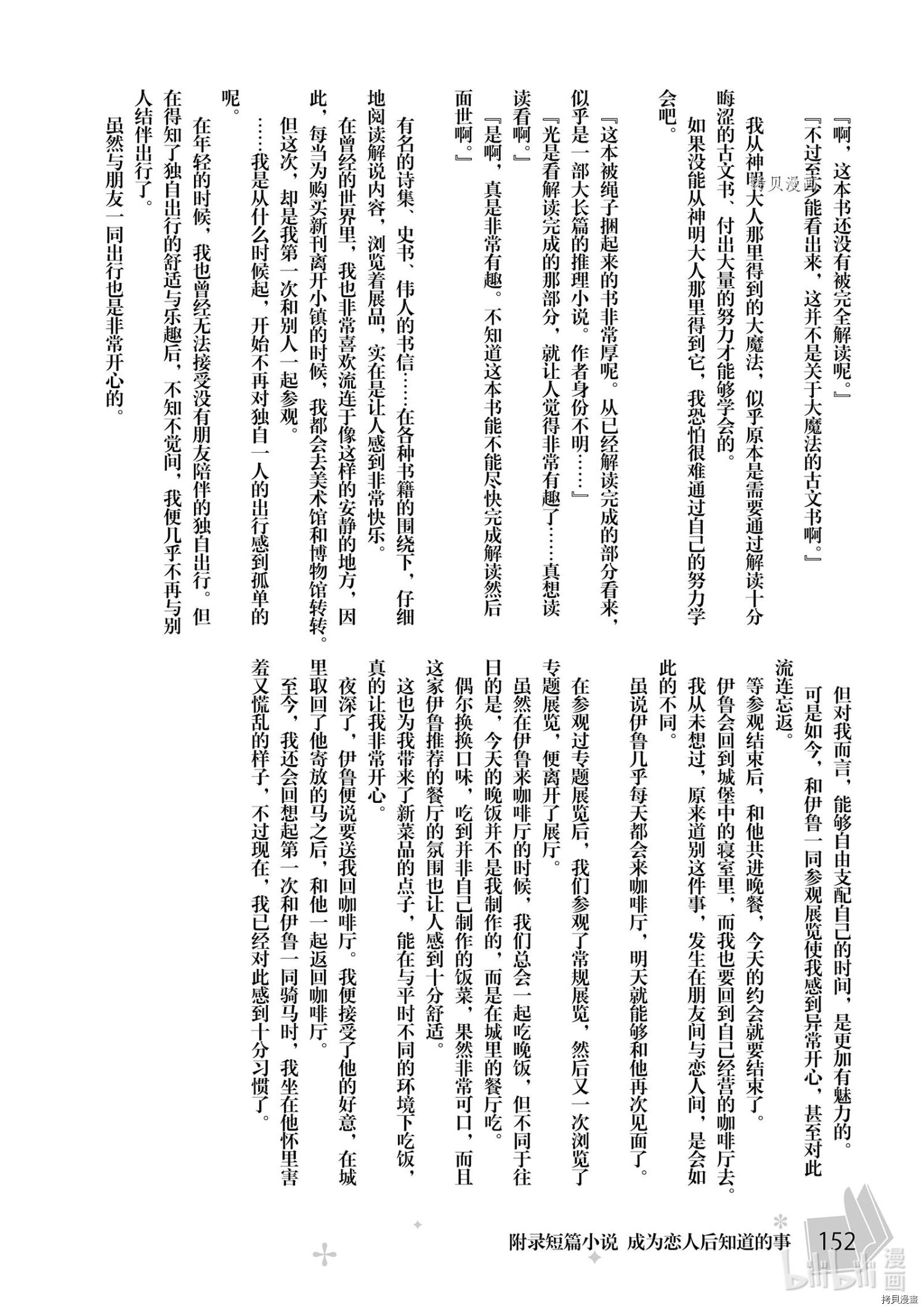虽然作为救世主被召唤到异世界，但是年过30力不从心，所以只好偷偷地开起了咖啡厅。[拷贝漫画]韩漫全集-第16话无删减无遮挡章节图片 