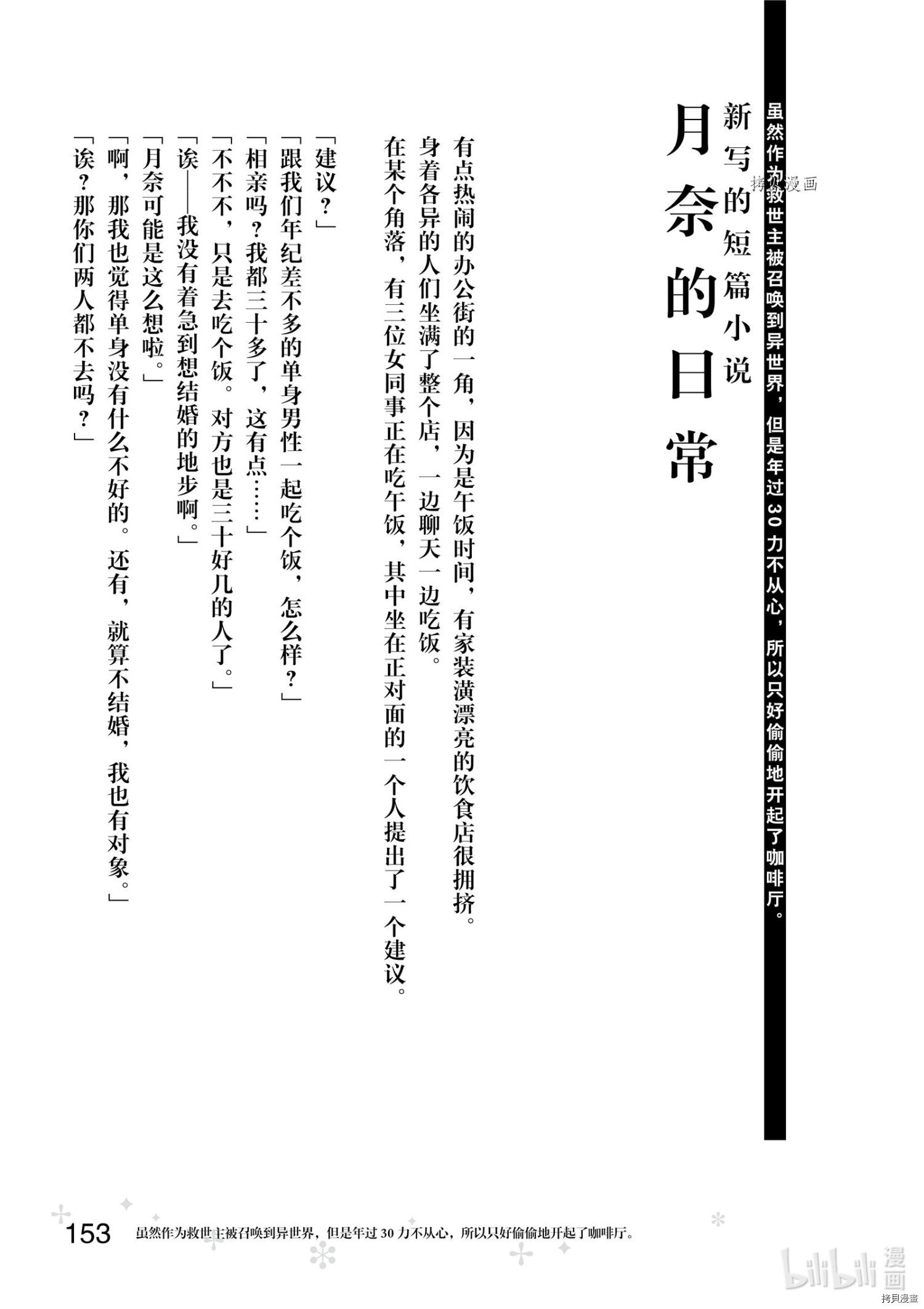 虽然作为救世主被召唤到异世界，但是年过30力不从心，所以只好偷偷地开起了咖啡厅。[拷贝漫画]韩漫全集-第6话无删减无遮挡章节图片 