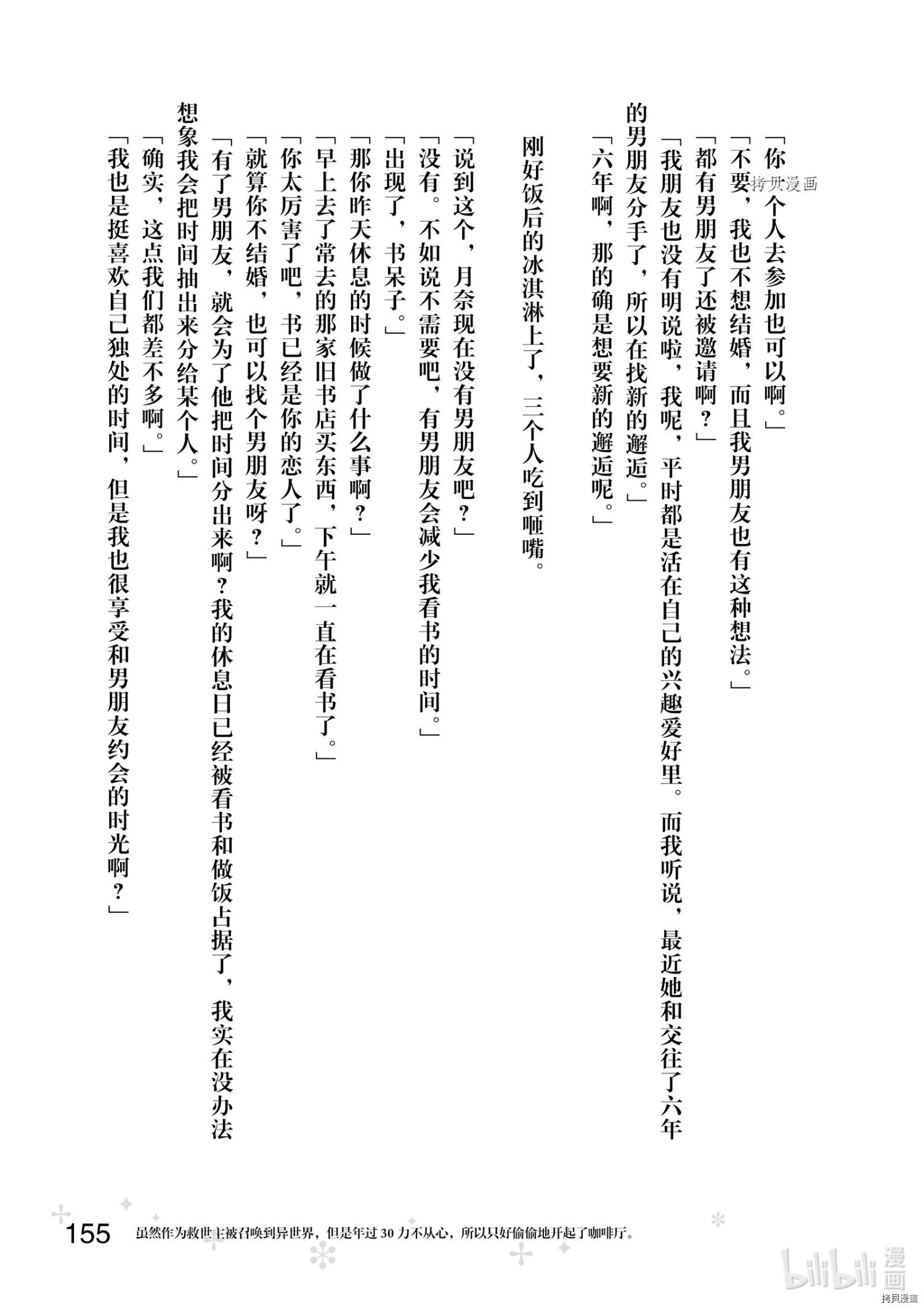 虽然作为救世主被召唤到异世界，但是年过30力不从心，所以只好偷偷地开起了咖啡厅。[拷贝漫画]韩漫全集-第6话无删减无遮挡章节图片 