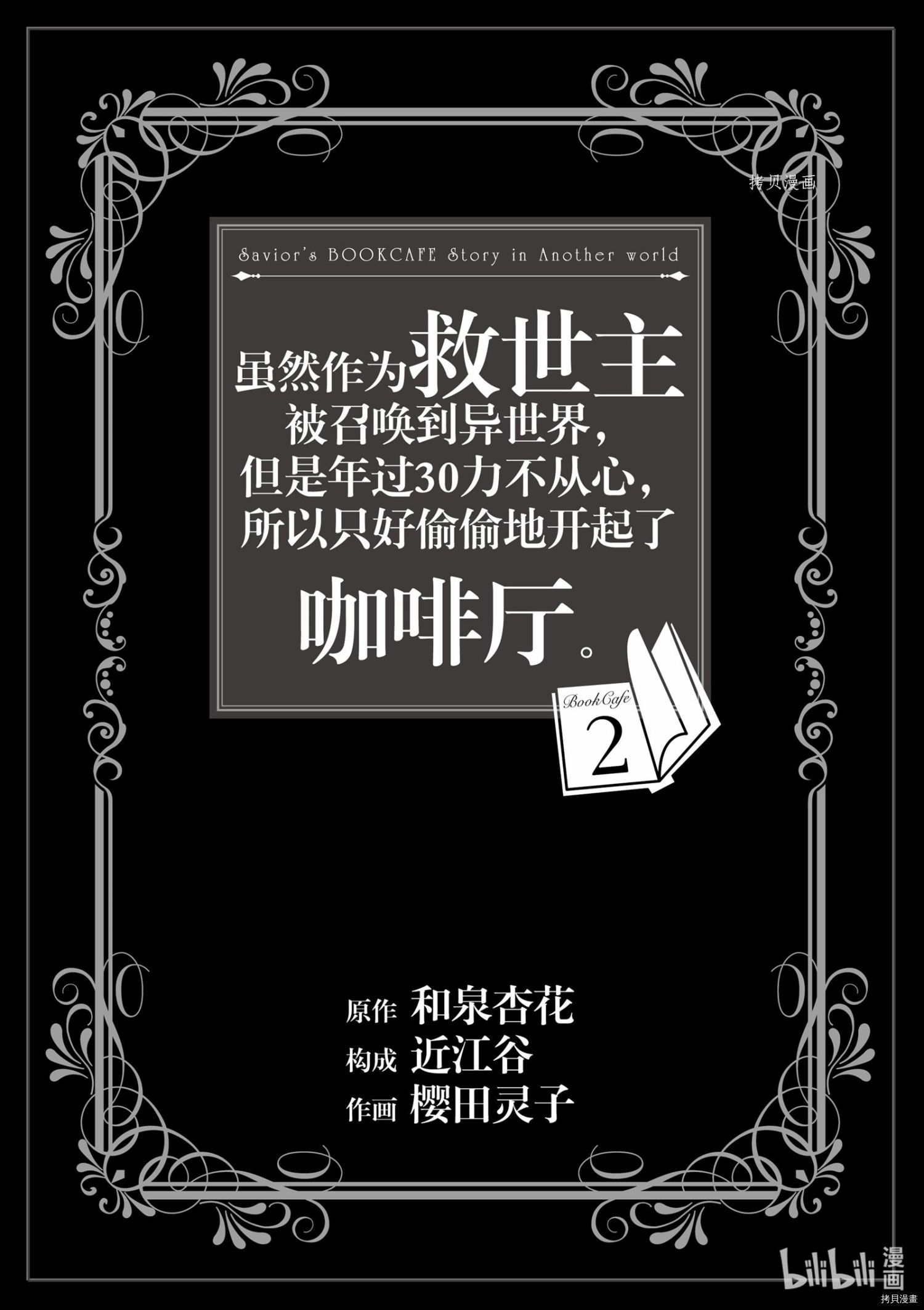 虽然作为救世主被召唤到异世界，但是年过30力不从心，所以只好偷偷地开起了咖啡厅。[拷贝漫画]韩漫全集-第7话无删减无遮挡章节图片 