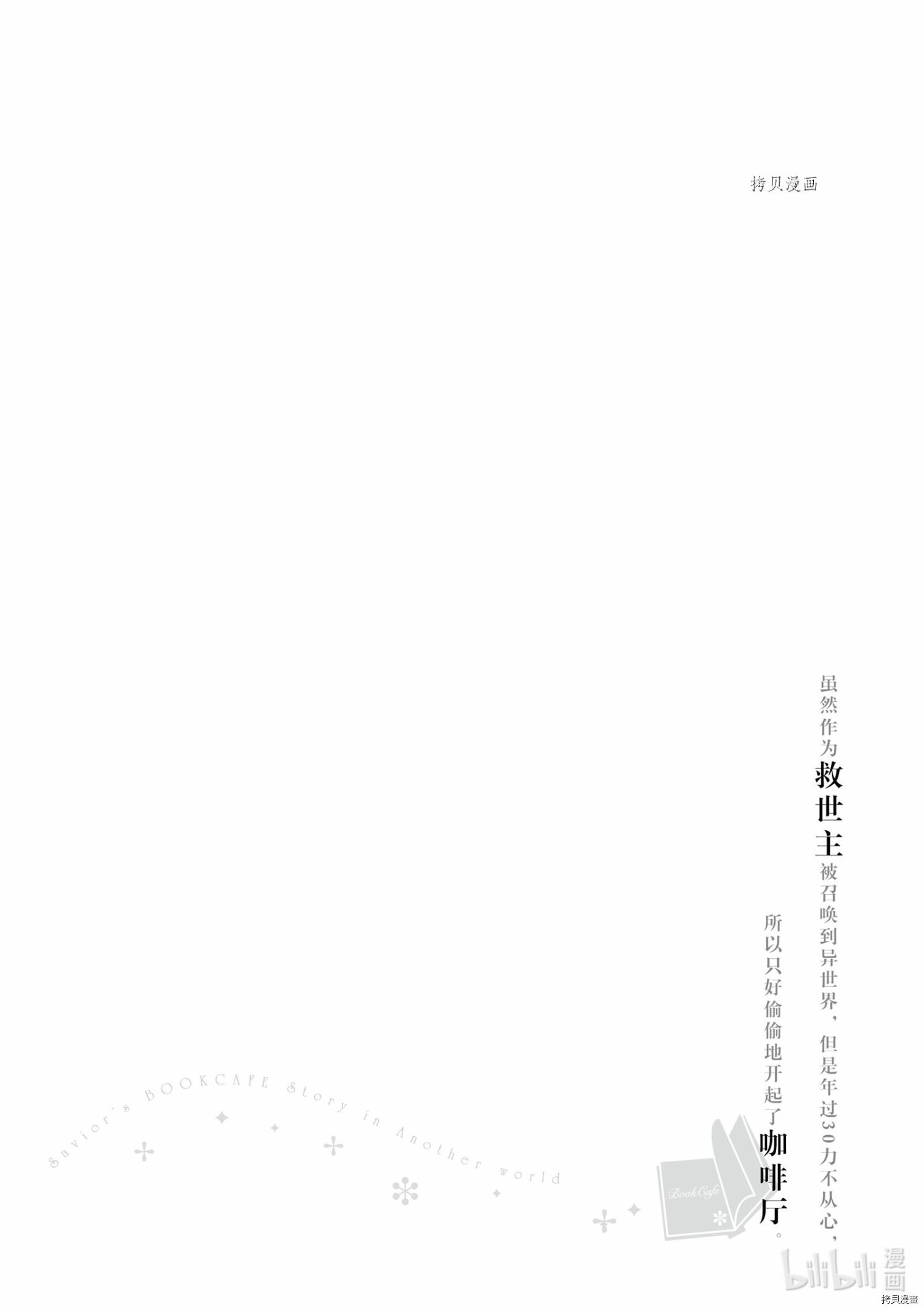 虽然作为救世主被召唤到异世界，但是年过30力不从心，所以只好偷偷地开起了咖啡厅。[拷贝漫画]韩漫全集-第7话无删减无遮挡章节图片 