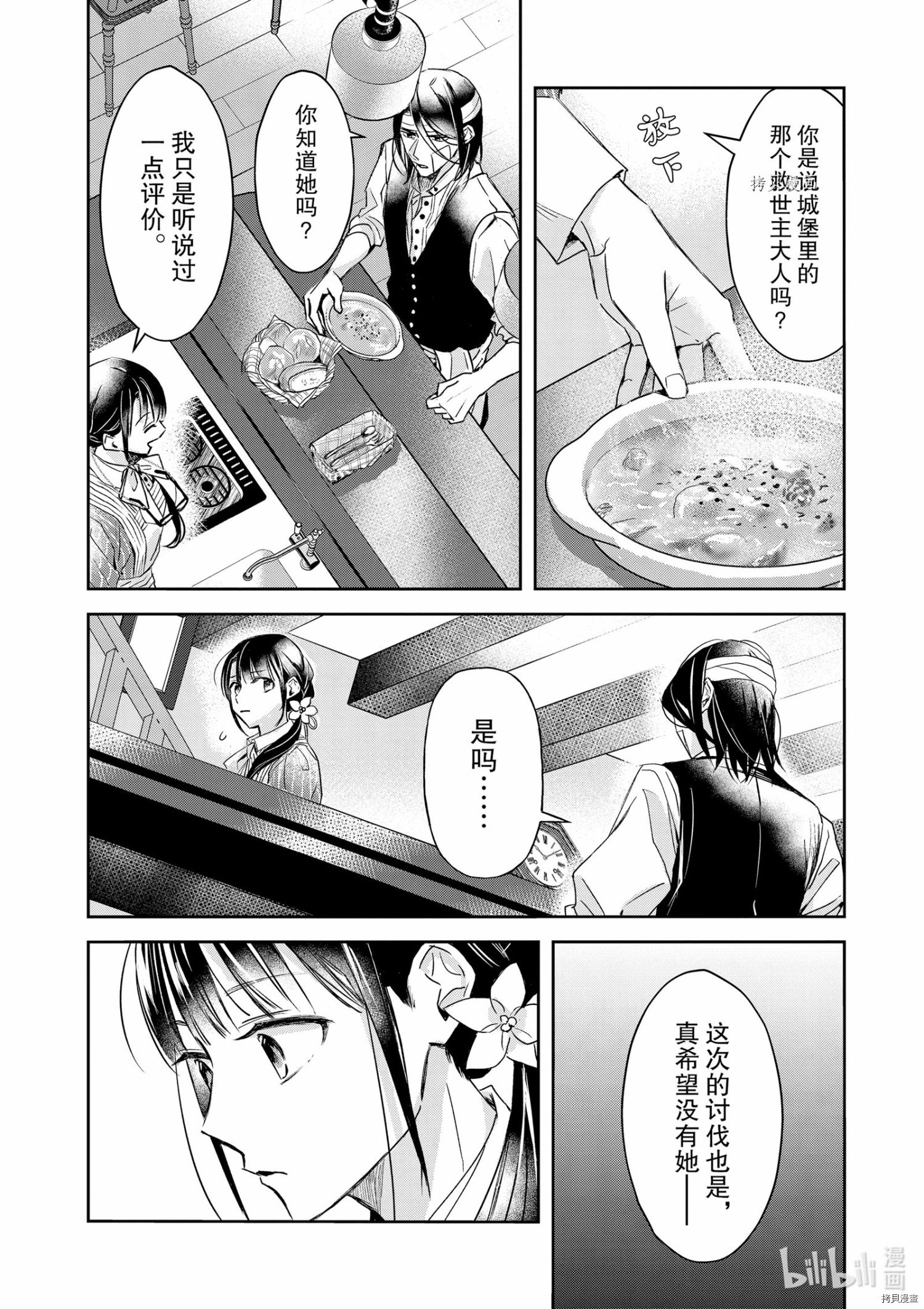 虽然作为救世主被召唤到异世界，但是年过30力不从心，所以只好偷偷地开起了咖啡厅。[拷贝漫画]韩漫全集-第8话无删减无遮挡章节图片 