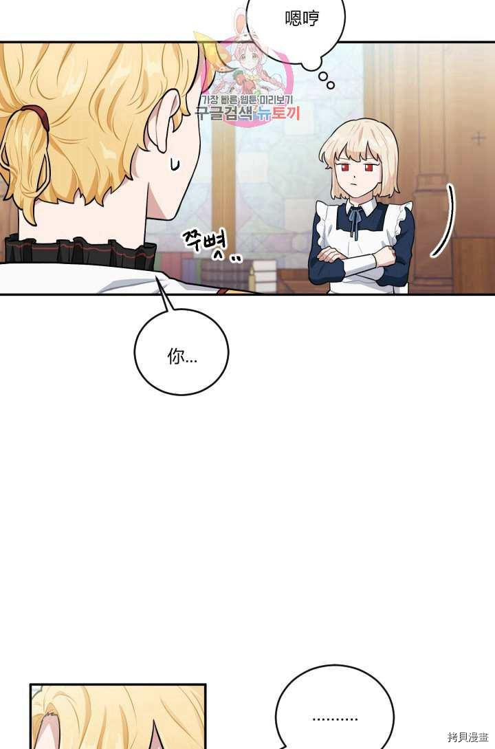 谁说女配就要死[拷贝漫画]韩漫全集-第17话无删减无遮挡章节图片 