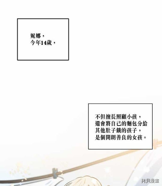 谁说女配就要死[拷贝漫画]韩漫全集-第1话无删减无遮挡章节图片 