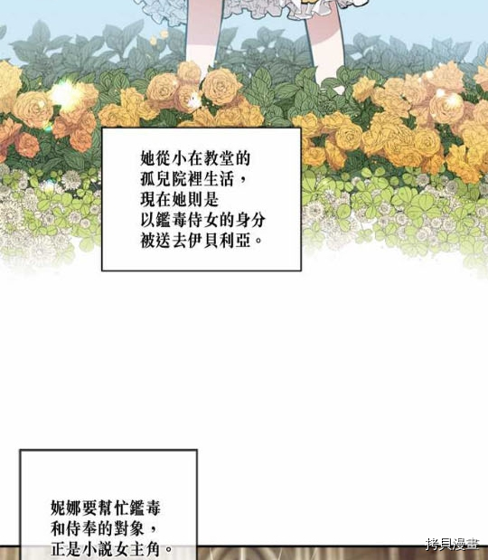 谁说女配就要死[拷贝漫画]韩漫全集-第1话无删减无遮挡章节图片 
