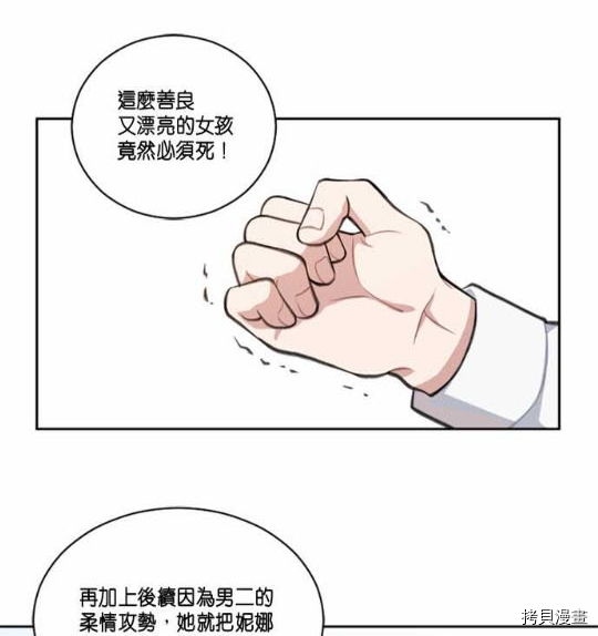 谁说女配就要死[拷贝漫画]韩漫全集-第1话无删减无遮挡章节图片 