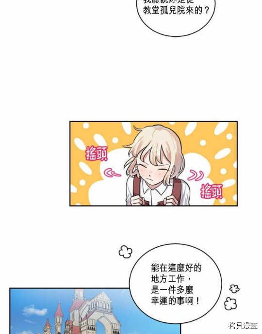 谁说女配就要死[拷贝漫画]韩漫全集-第2话无删减无遮挡章节图片 