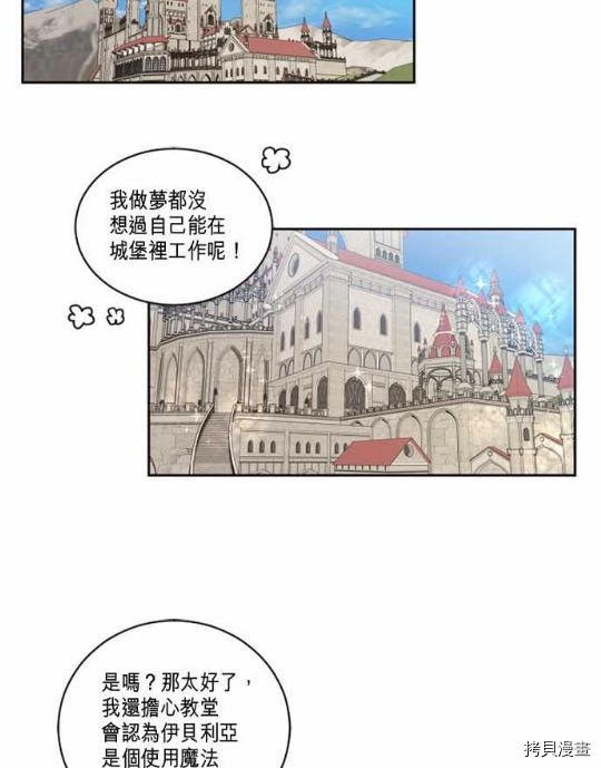 谁说女配就要死[拷贝漫画]韩漫全集-第2话无删减无遮挡章节图片 