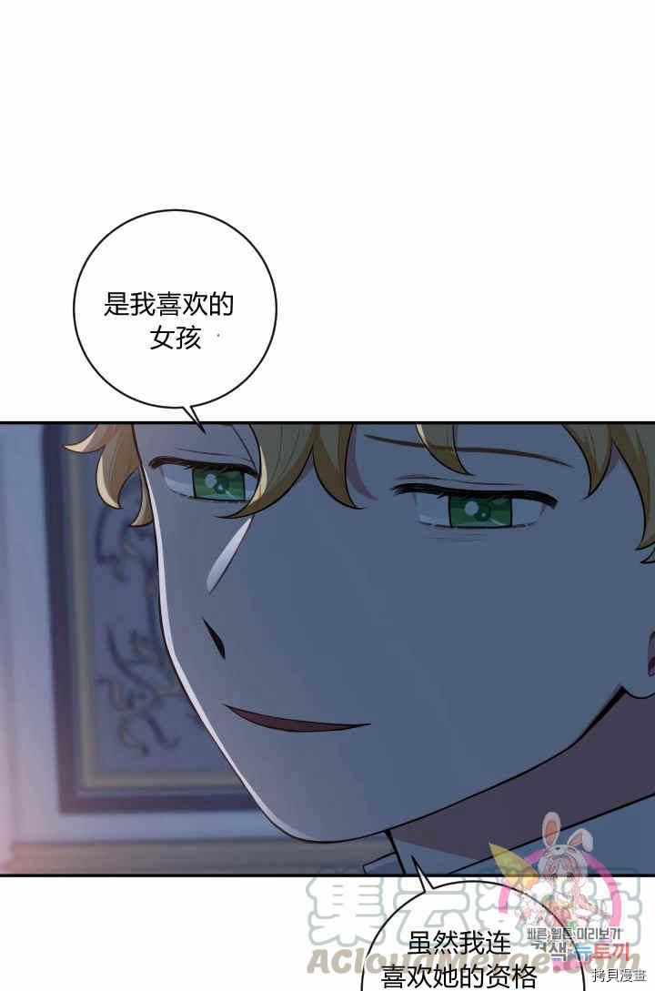 谁说女配就要死[拷贝漫画]韩漫全集-第30话无删减无遮挡章节图片 