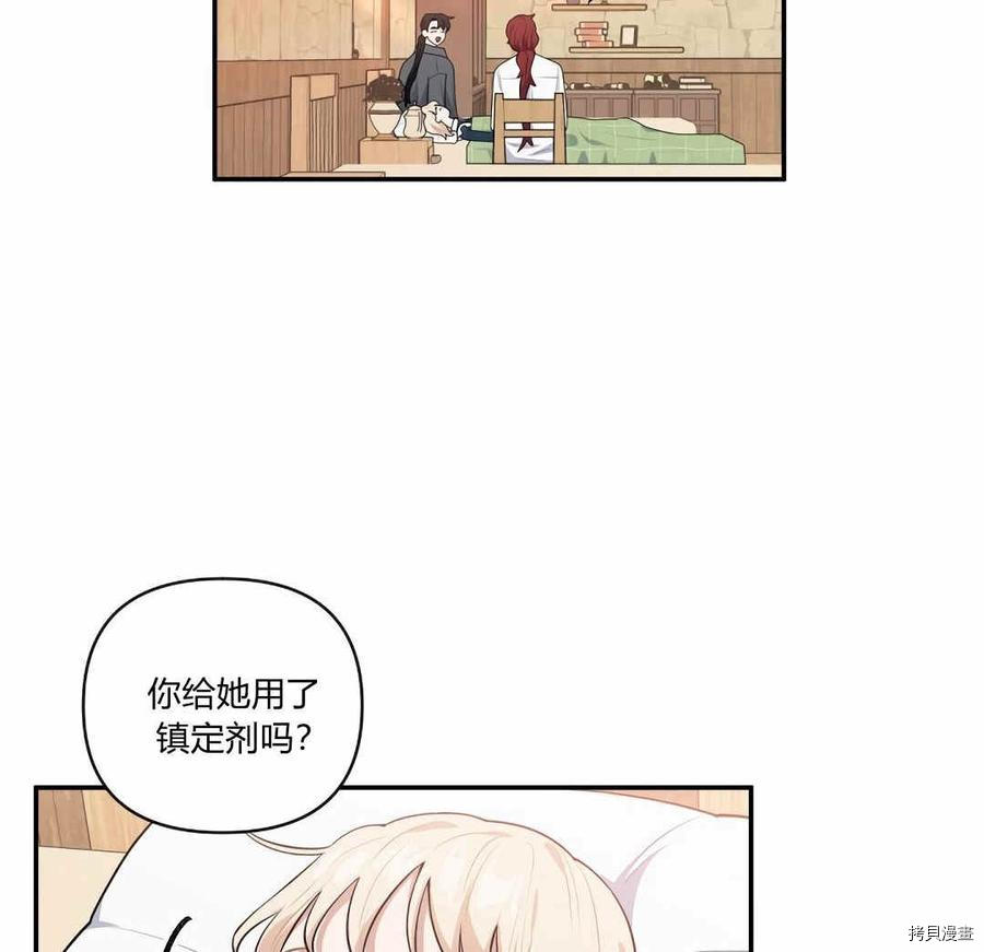 谁说女配就要死[拷贝漫画]韩漫全集-第36话无删减无遮挡章节图片 