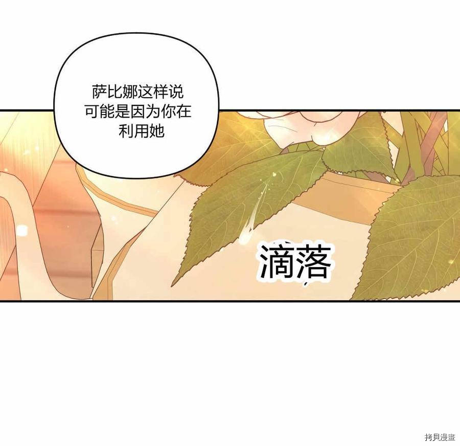 谁说女配就要死[拷贝漫画]韩漫全集-第36话无删减无遮挡章节图片 