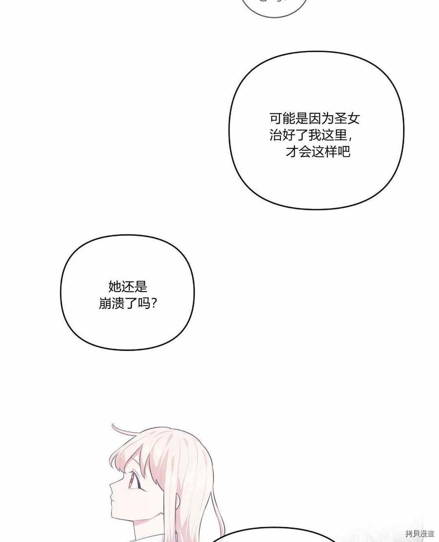 谁说女配就要死[拷贝漫画]韩漫全集-第36话无删减无遮挡章节图片 