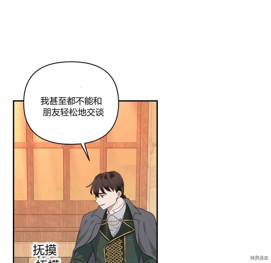 谁说女配就要死[拷贝漫画]韩漫全集-第36话无删减无遮挡章节图片 