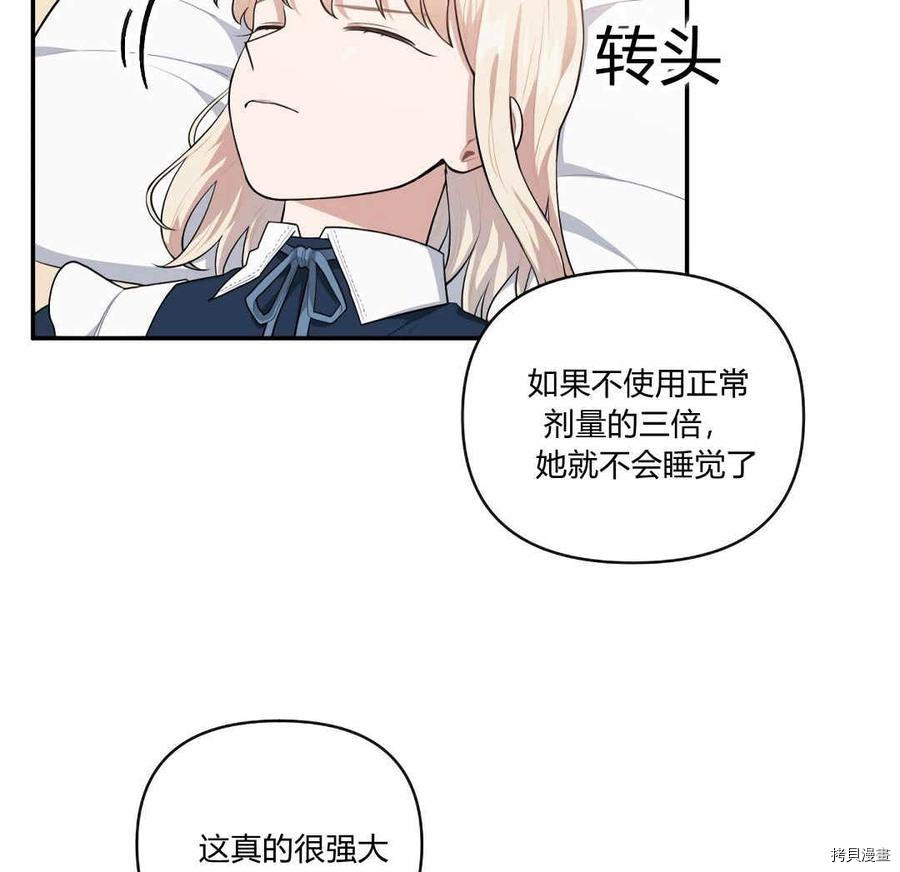 谁说女配就要死[拷贝漫画]韩漫全集-第36话无删减无遮挡章节图片 