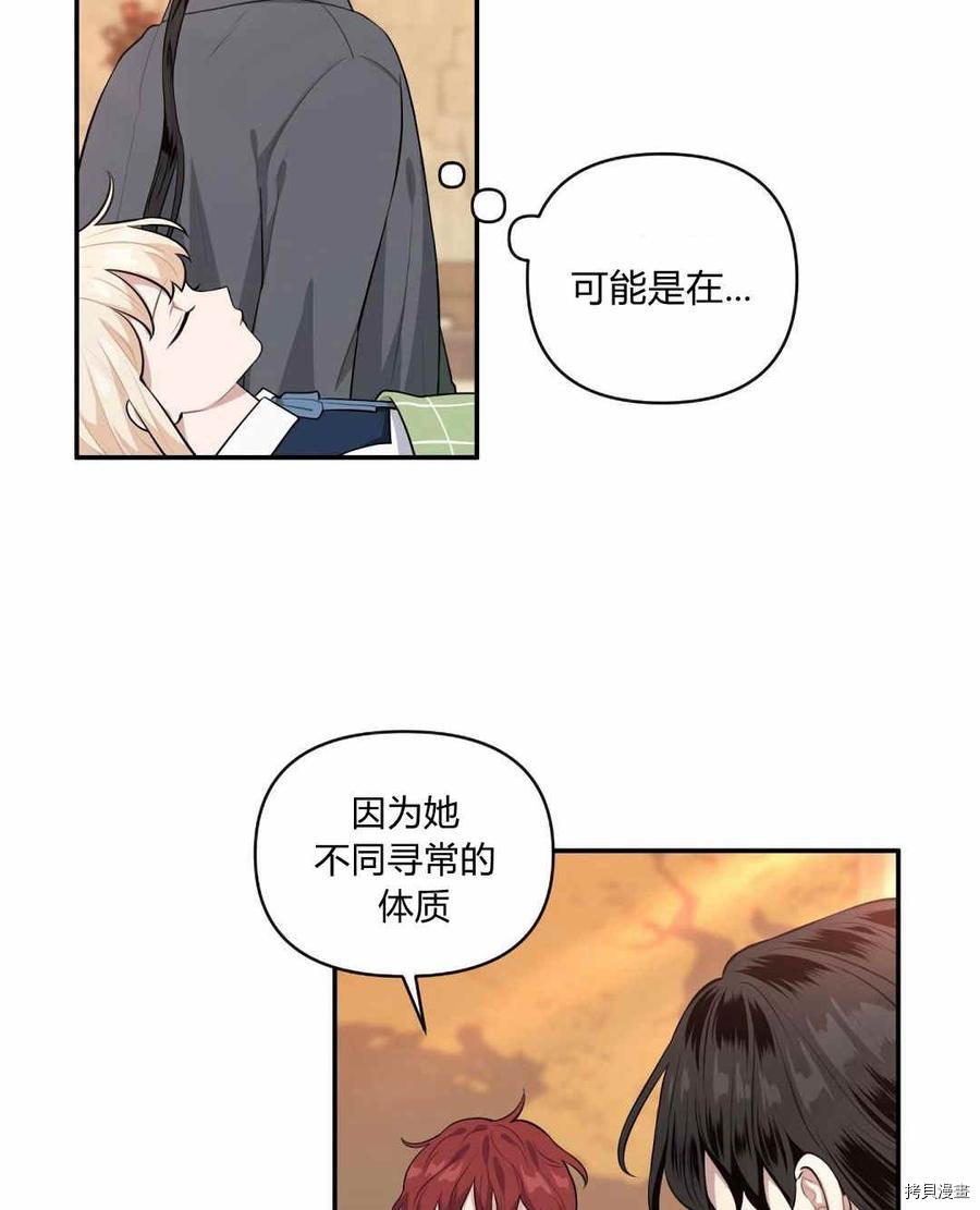 谁说女配就要死[拷贝漫画]韩漫全集-第36话无删减无遮挡章节图片 