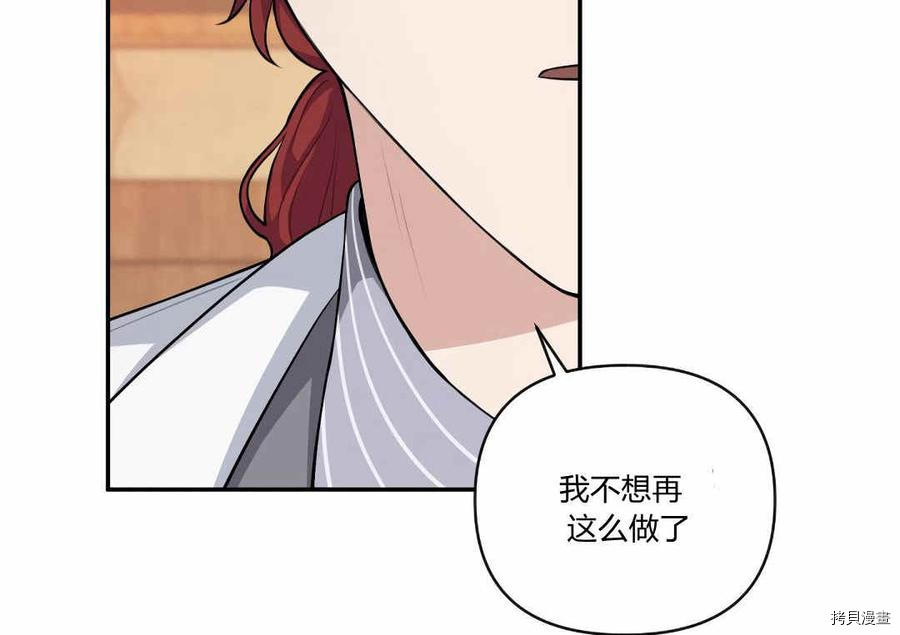 谁说女配就要死[拷贝漫画]韩漫全集-第36话无删减无遮挡章节图片 