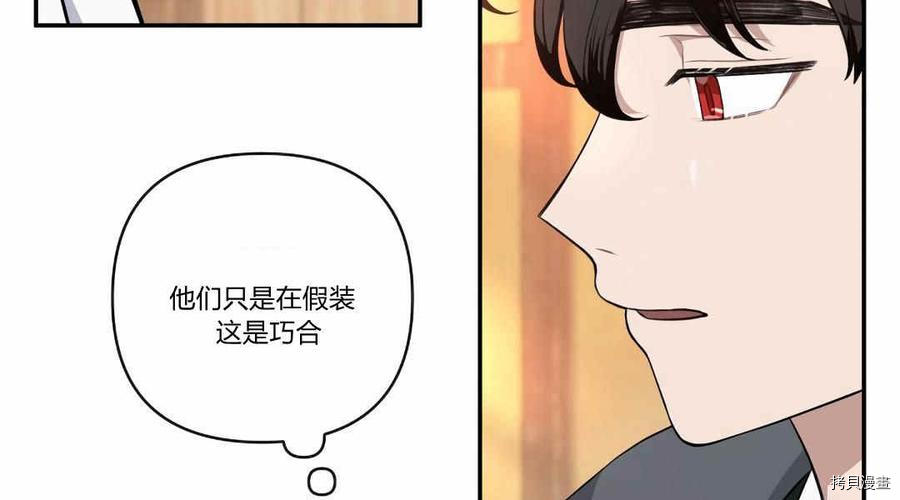 谁说女配就要死[拷贝漫画]韩漫全集-第36话无删减无遮挡章节图片 