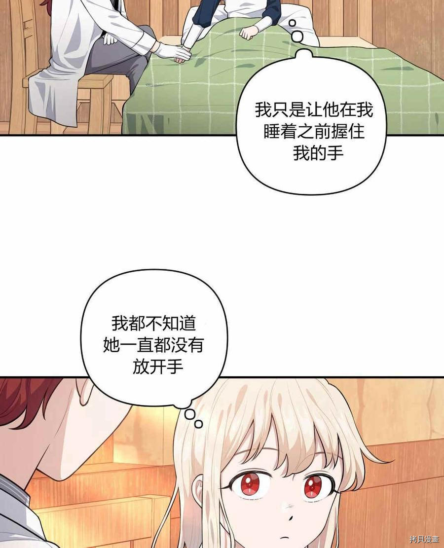 谁说女配就要死[拷贝漫画]韩漫全集-第37话无删减无遮挡章节图片 