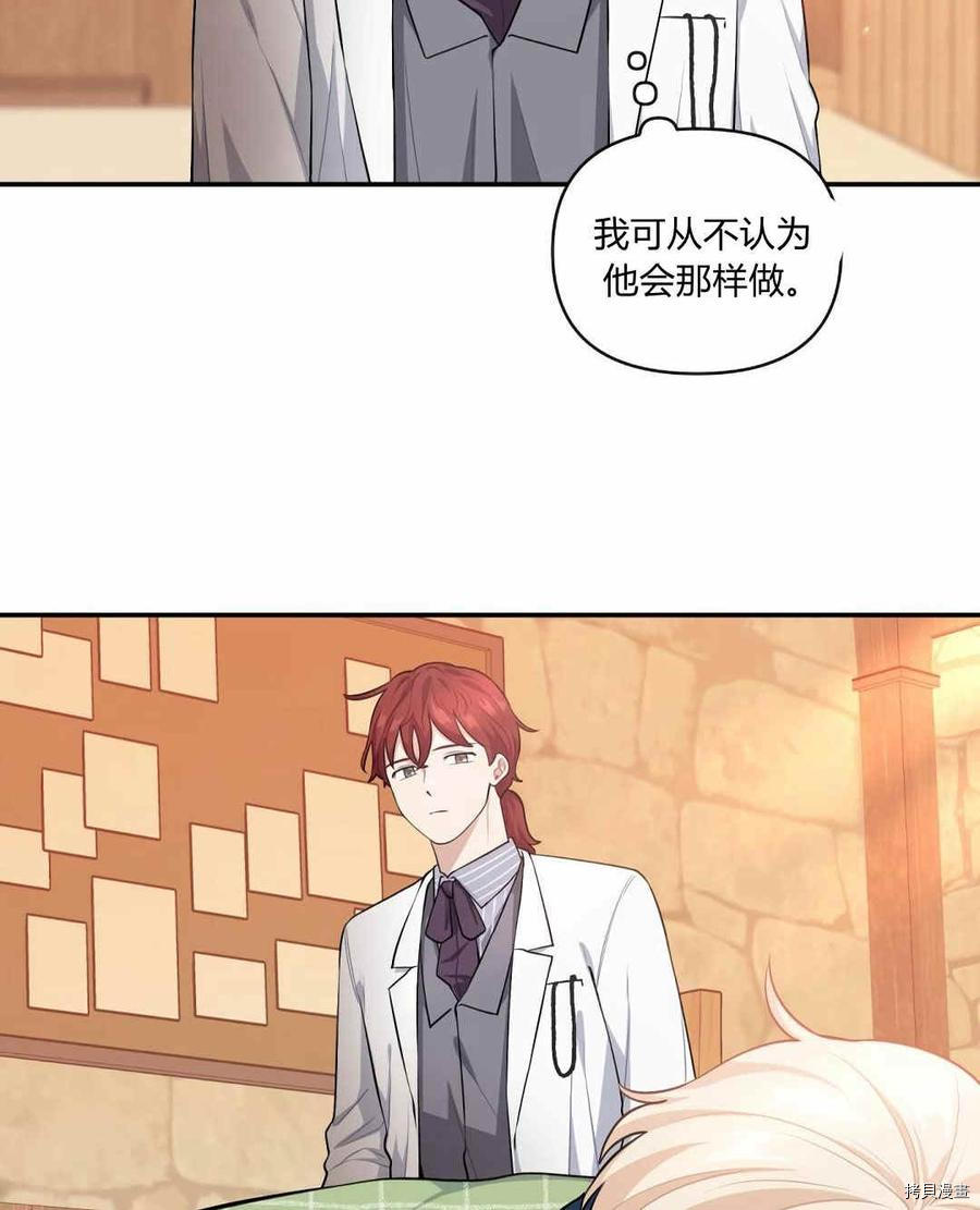 谁说女配就要死[拷贝漫画]韩漫全集-第37话无删减无遮挡章节图片 