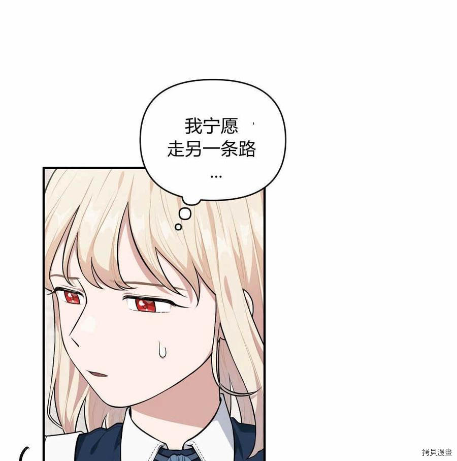 谁说女配就要死[拷贝漫画]韩漫全集-第37话无删减无遮挡章节图片 