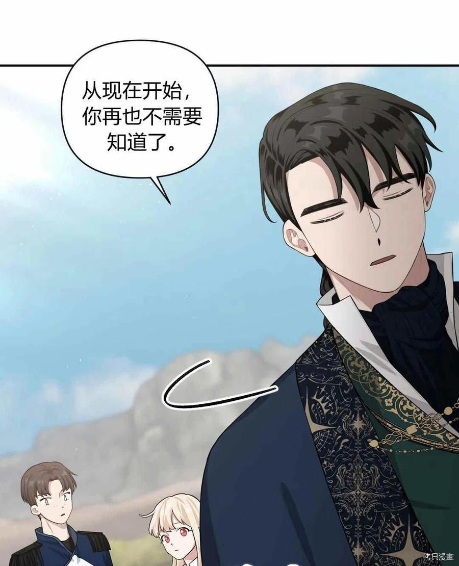 谁说女配就要死[拷贝漫画]韩漫全集-第41话无删减无遮挡章节图片 