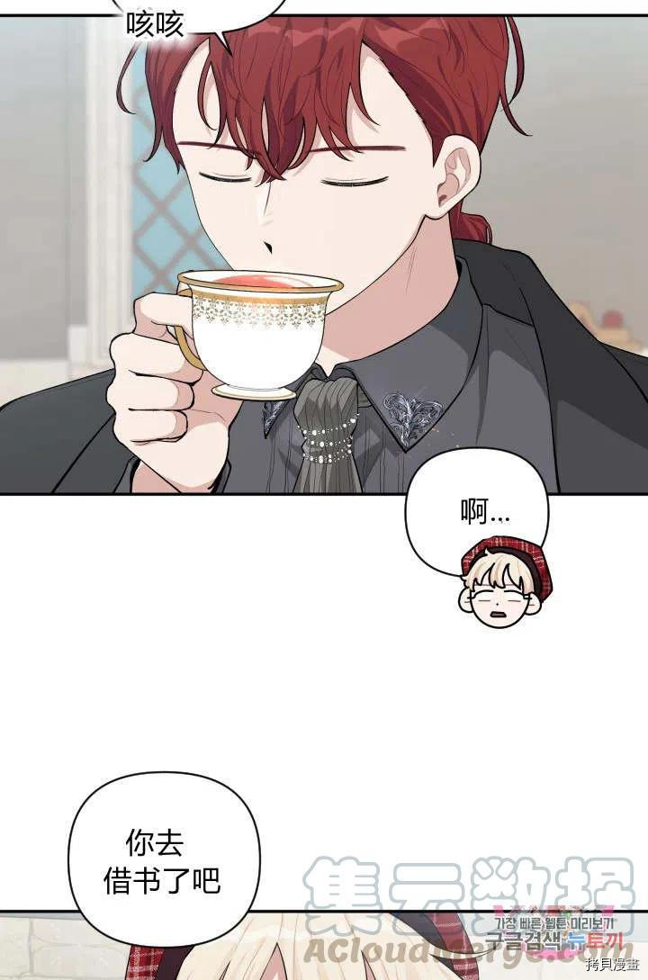 谁说女配就要死[拷贝漫画]韩漫全集-第43话无删减无遮挡章节图片 