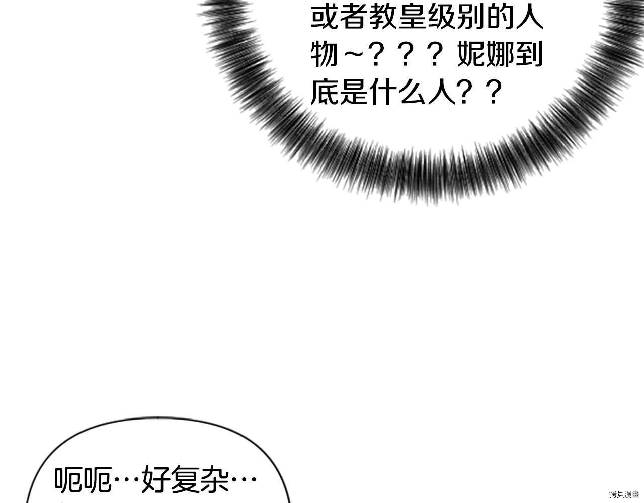 谁说女配就要死[拷贝漫画]韩漫全集-第51话无删减无遮挡章节图片 