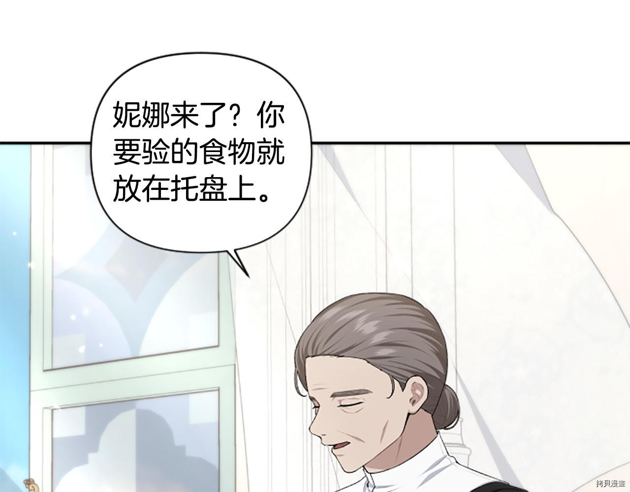 谁说女配就要死[拷贝漫画]韩漫全集-第58话无删减无遮挡章节图片 