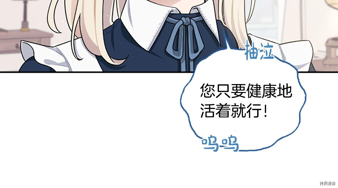 谁说女配就要死[拷贝漫画]韩漫全集-第58话无删减无遮挡章节图片 