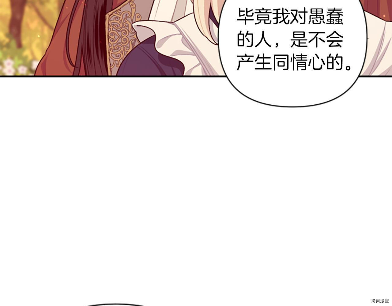 谁说女配就要死[拷贝漫画]韩漫全集-第60话无删减无遮挡章节图片 